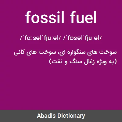 معنی fossil fuel